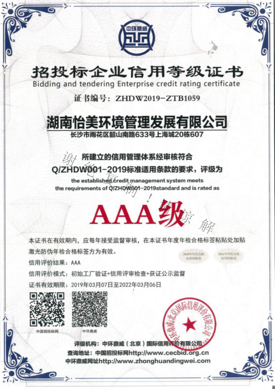 AAA級信用企業(yè)證書