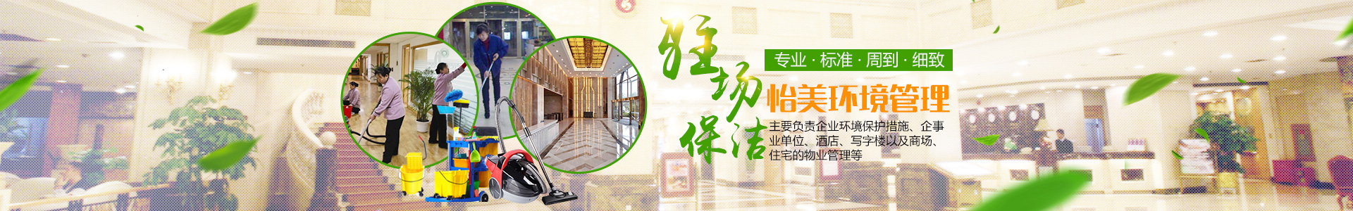 湖南怡美環境管理發展有限公司_湖南物業保潔服務|外墻清洗|石材護理價格