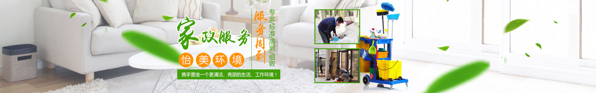 湖南怡美環境管理發展有限公司_湖南物業保潔服務|外墻清洗|石材護理價格